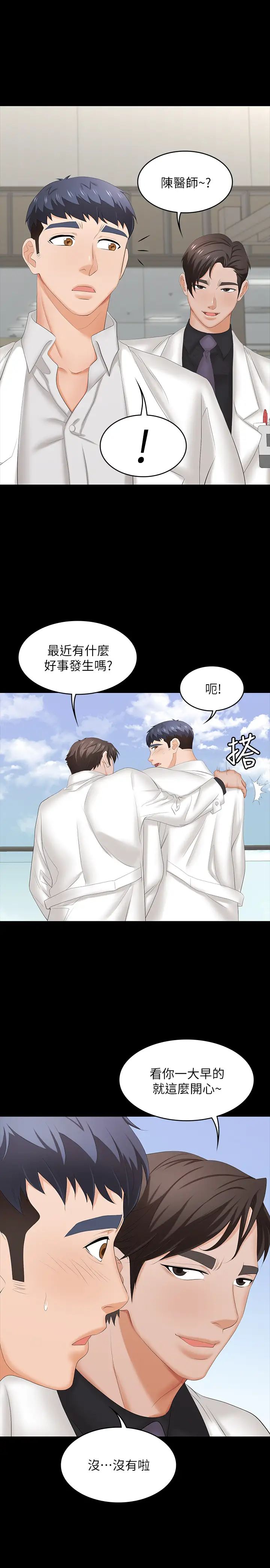 交换游戏第33话-被茂雄发现的秘密癖好