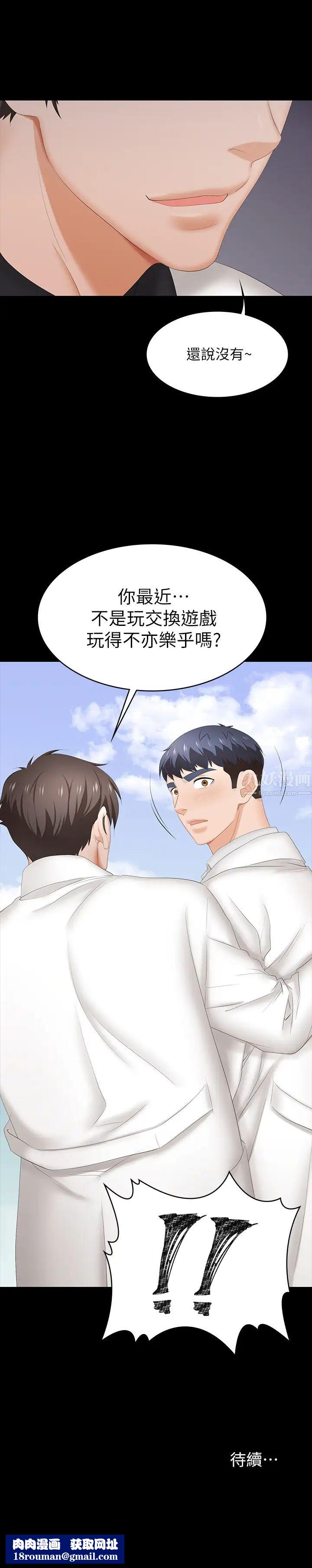 交换游戏第33话-被茂雄发现的秘密癖好