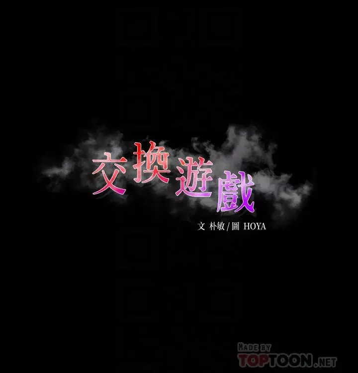 交换游戏-第34话-把学长的老婆拉下水 - 图片 4