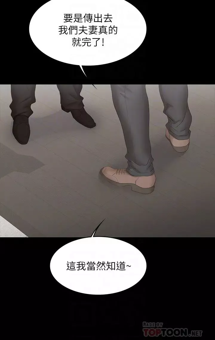 交換遊戲第34話-把學長的老婆拉下水