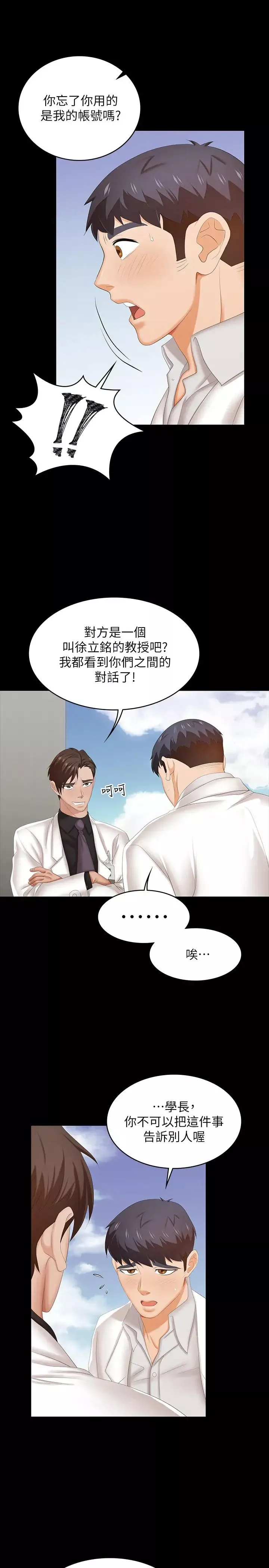 交换游戏-第34话-把学长的老婆拉下水 - 图片 7
