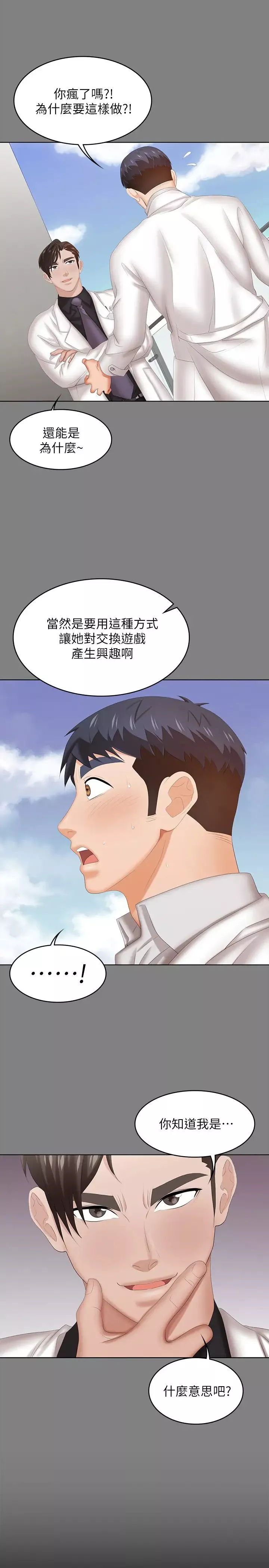 交换游戏-第34话-把学长的老婆拉下水 - 图片 27