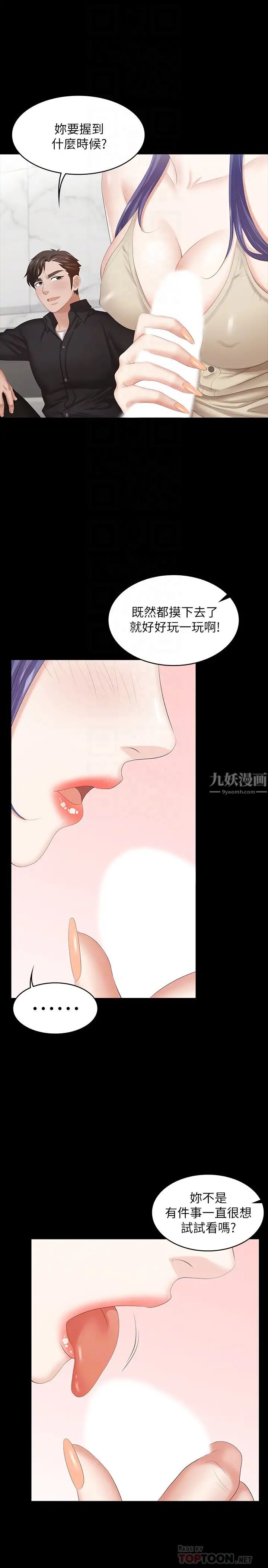 交換遊戲第35話-在老公面前…