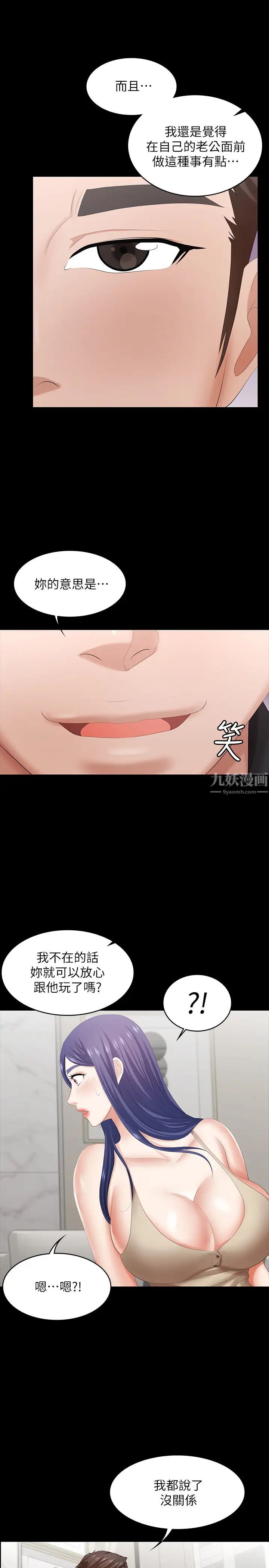 交換遊戲第35話-在老公面前…