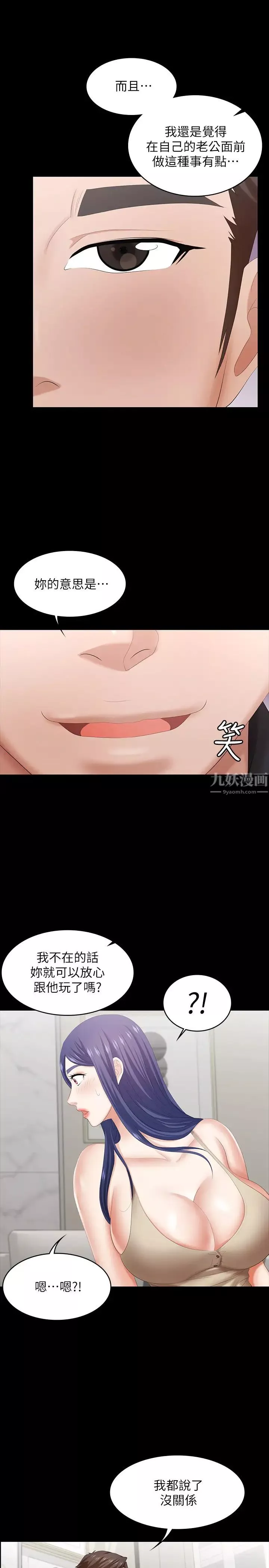 交换游戏-第35话-在老公面前… - 图片 11