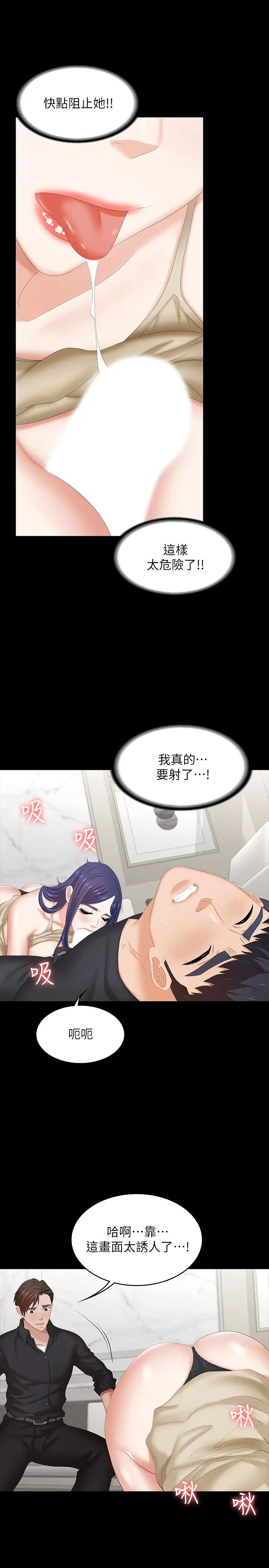 交換遊戲第35話-在老公面前…