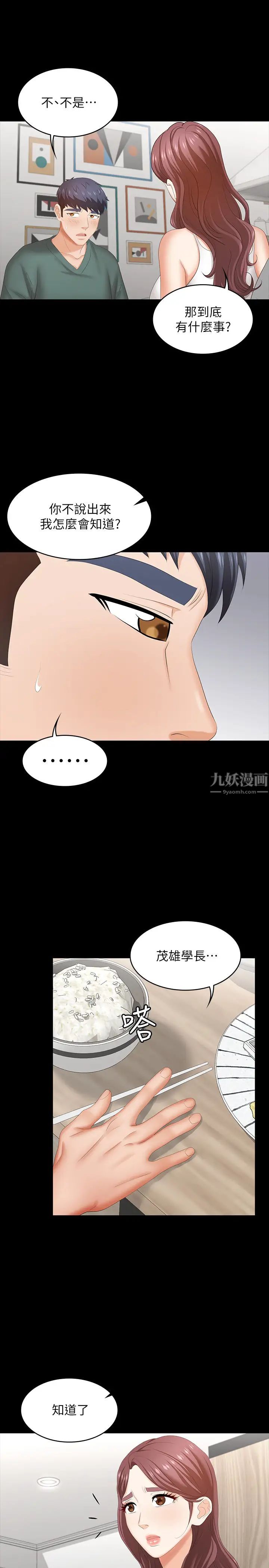 交換遊戲第35話-在老公面前…