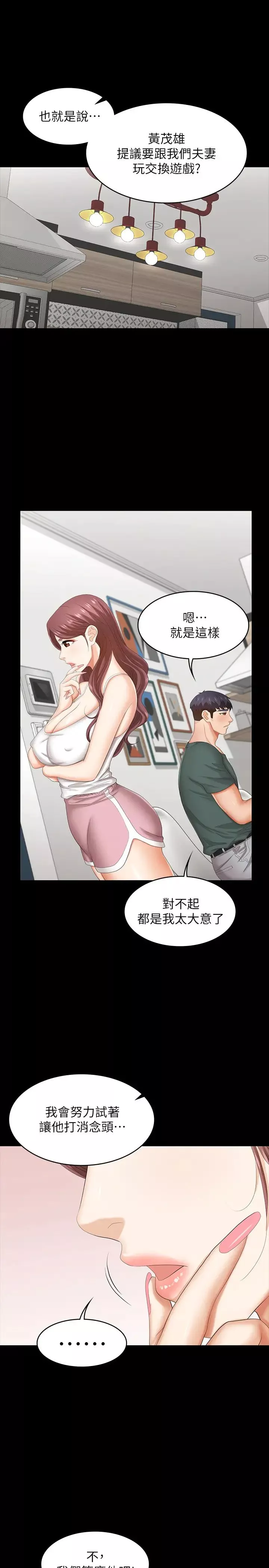 交换游戏-第36话-刺激的真心话大冒险 - 图片 5