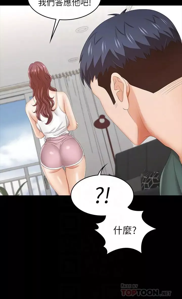 交换游戏-第36话-刺激的真心话大冒险 - 图片 6