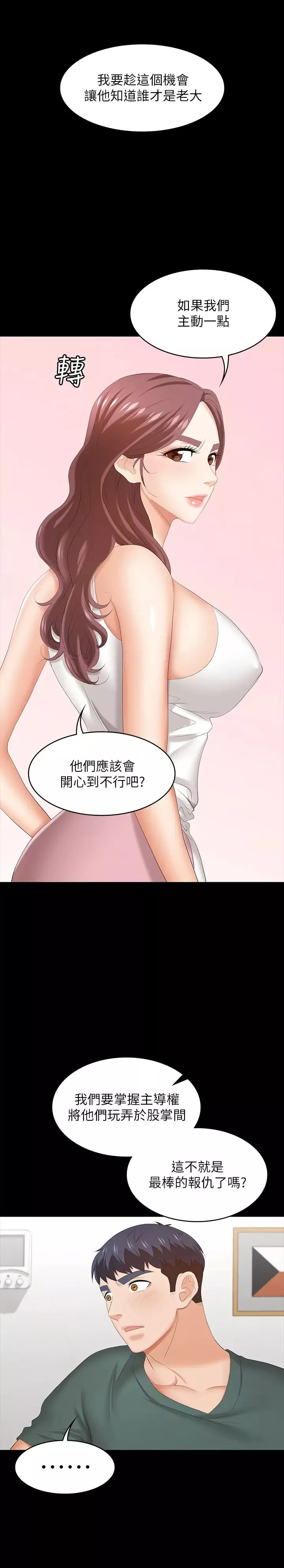 交換遊戲第36話-刺激的真心話大冒險