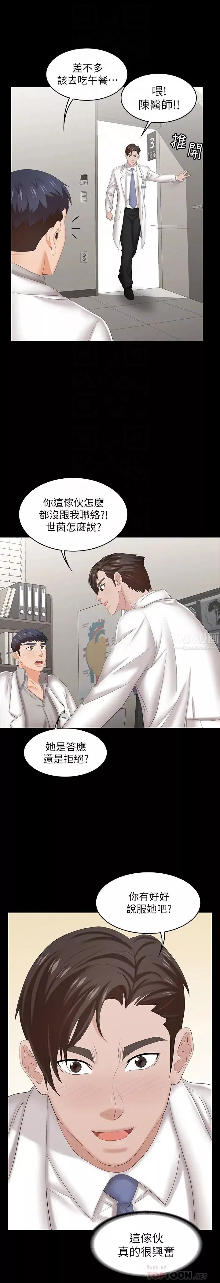 交换游戏-第36话-刺激的真心话大冒险 - 图片 12