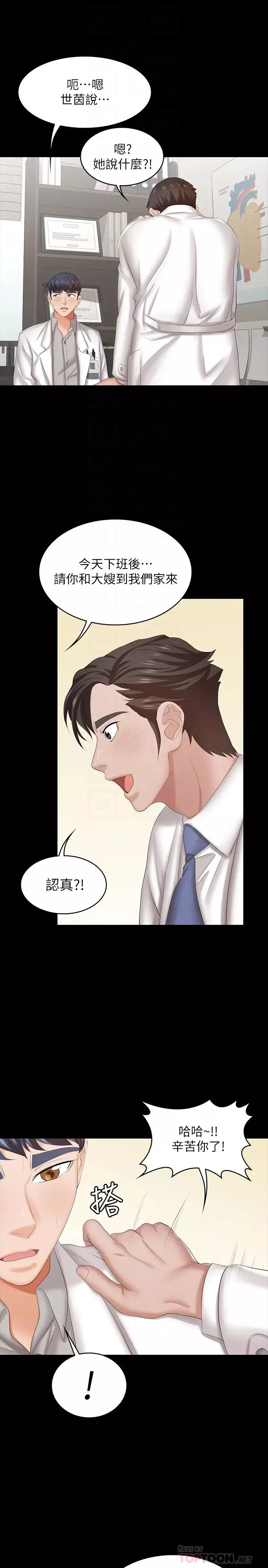 交換遊戲第36話-刺激的真心話大冒險