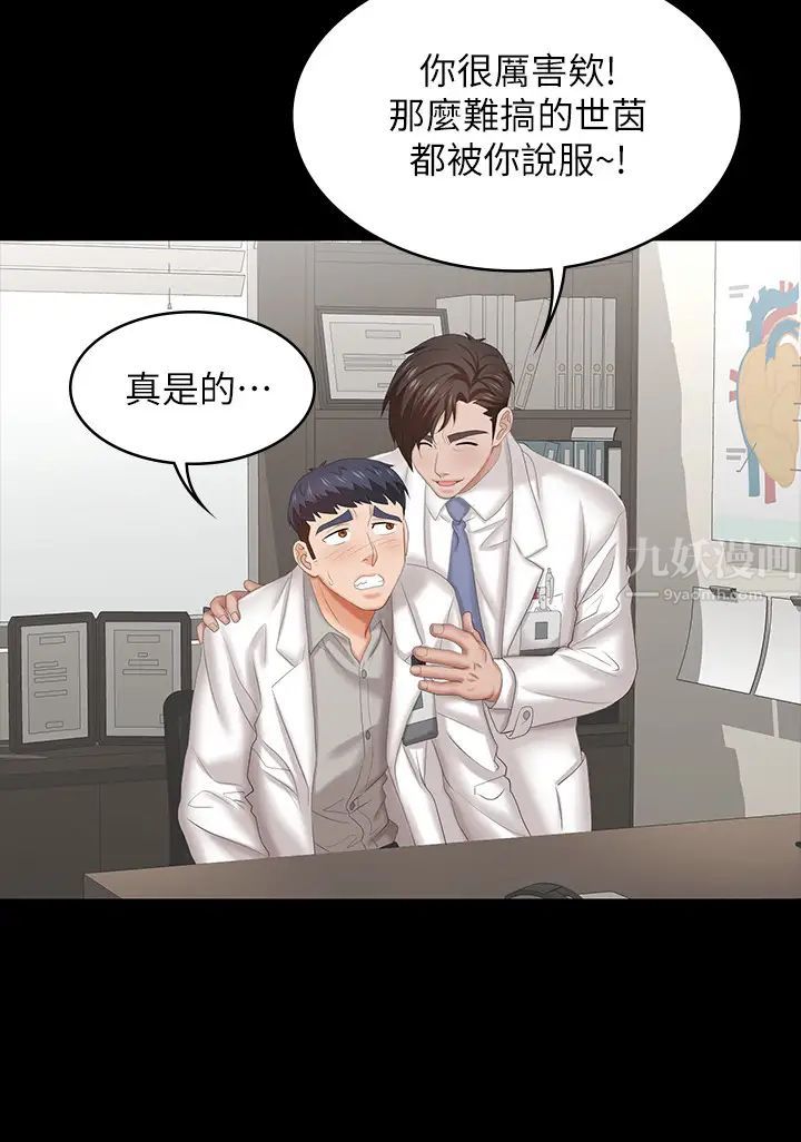 交換遊戲第36話-刺激的真心話大冒險