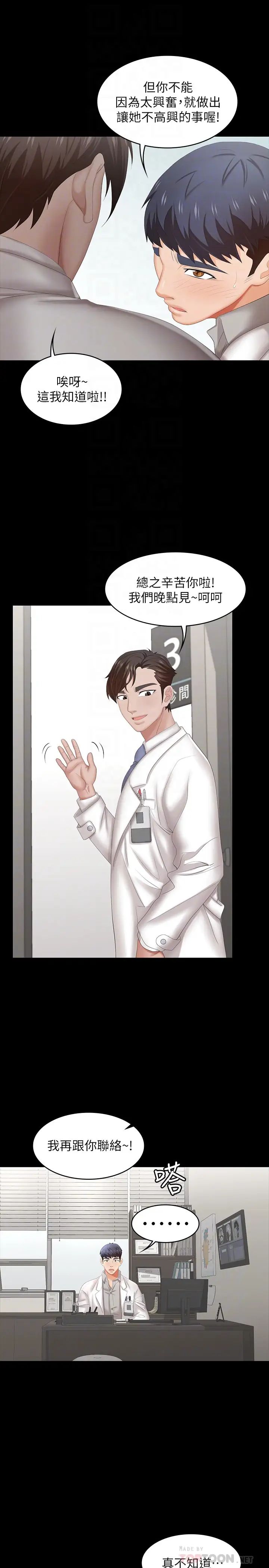 交換遊戲第36話-刺激的真心話大冒險