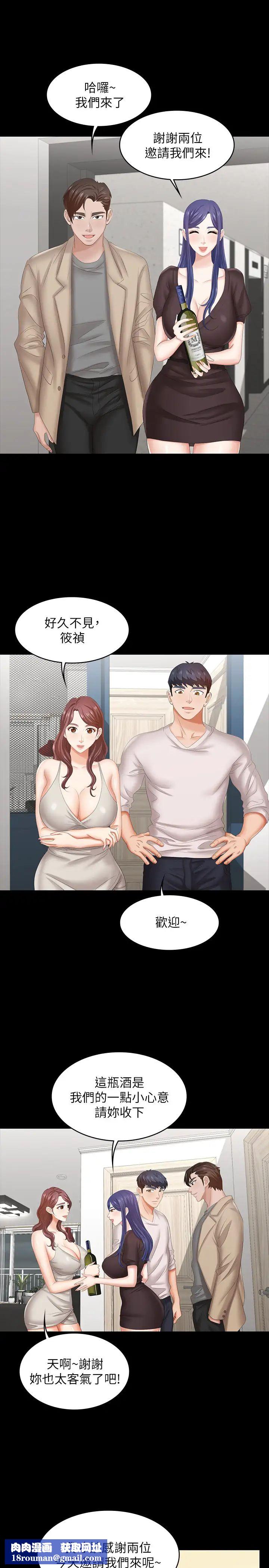 交換遊戲第36話-刺激的真心話大冒險