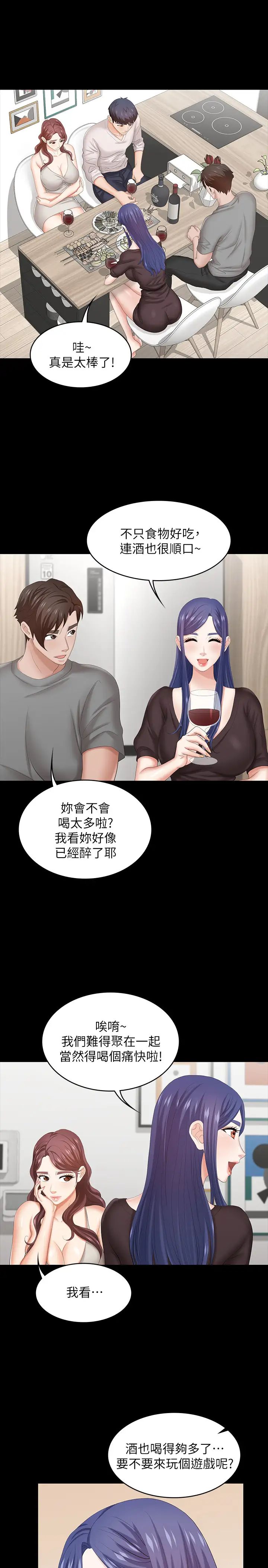 交換遊戲第36話-刺激的真心話大冒險