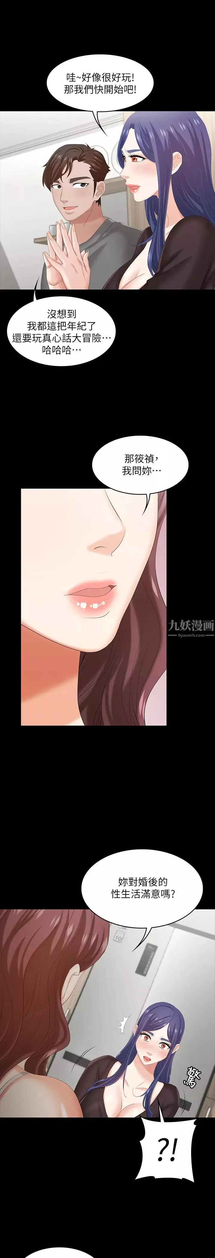 交换游戏-第36话-刺激的真心话大冒险 - 图片 34