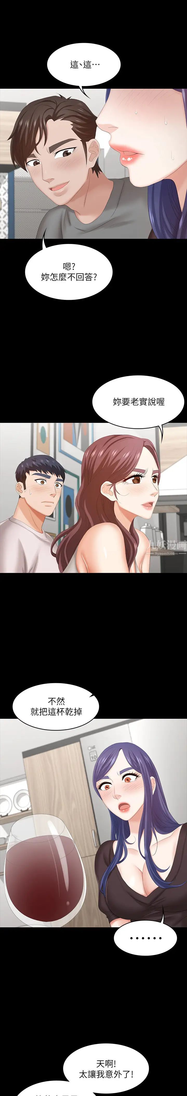 交換遊戲第36話-刺激的真心話大冒險