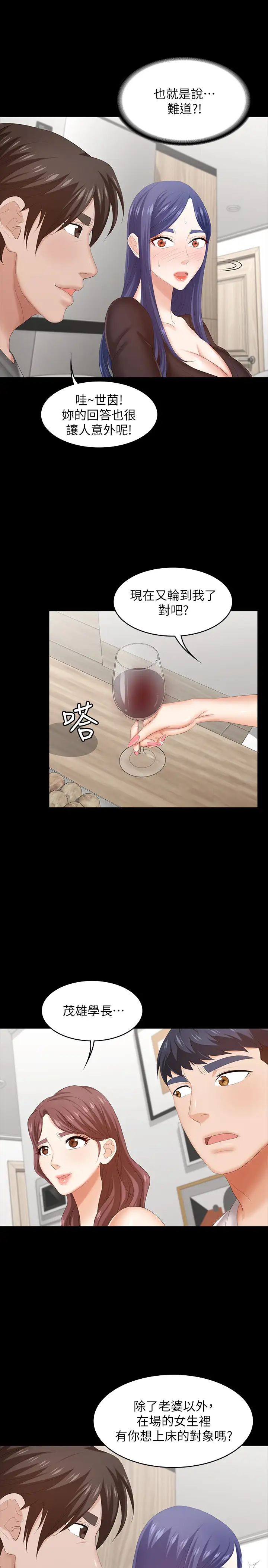 交换游戏第36话-刺激的真心话大冒险