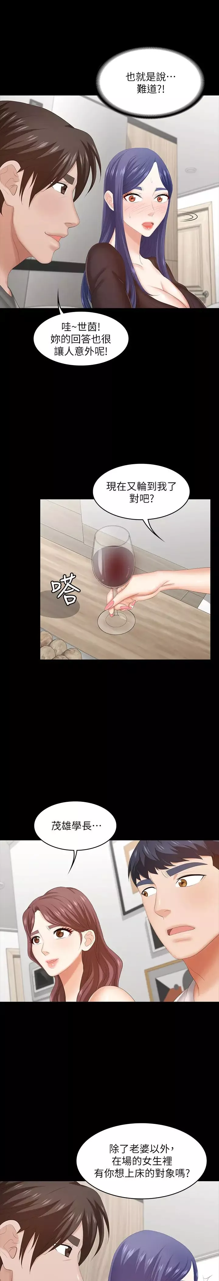交换游戏-第36话-刺激的真心话大冒险 - 图片 42