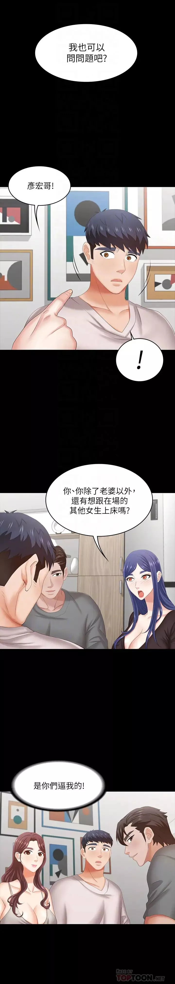 交换游戏-第37话-交换游戏正式开始 - 图片 8