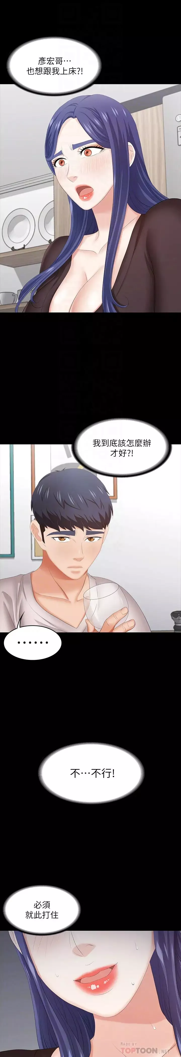 交换游戏-第37话-交换游戏正式开始 - 图片 10