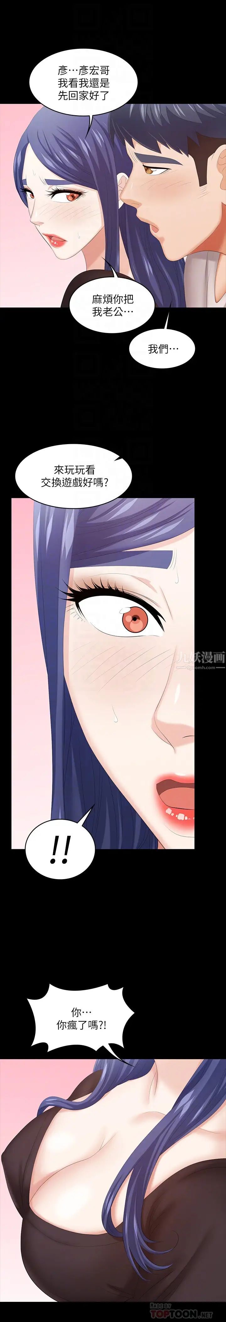 交換遊戲第37話-交換遊戲正式開始