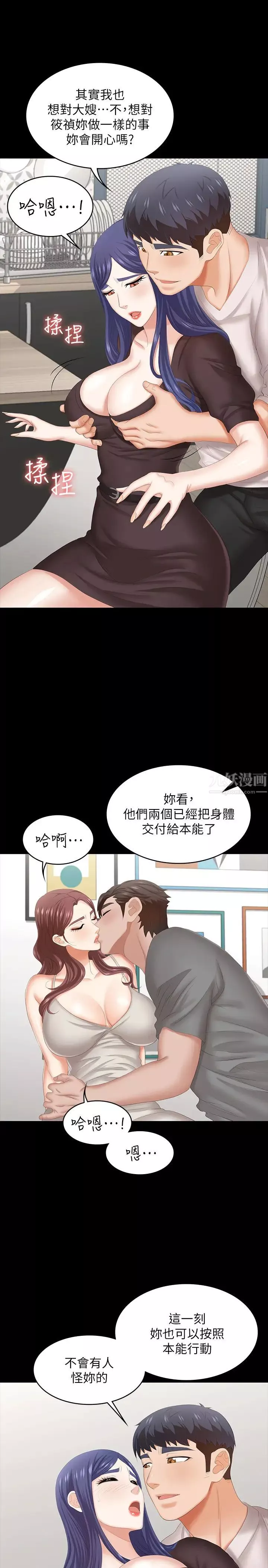 交換遊戲第37話-交換遊戲正式開始