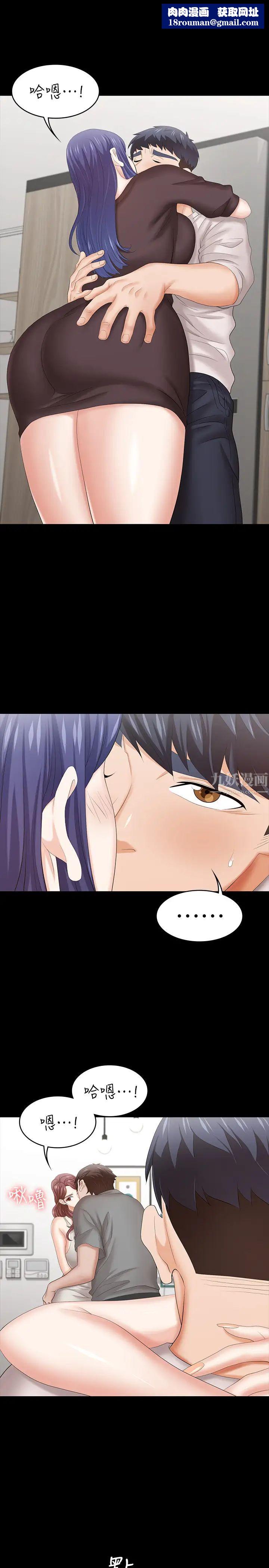 交換遊戲第37話-交換遊戲正式開始