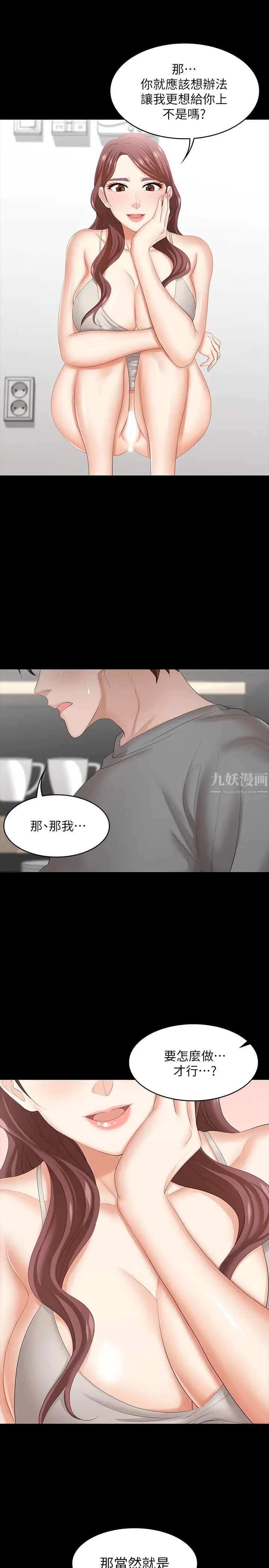 交换游戏第37话-交换游戏正式开始