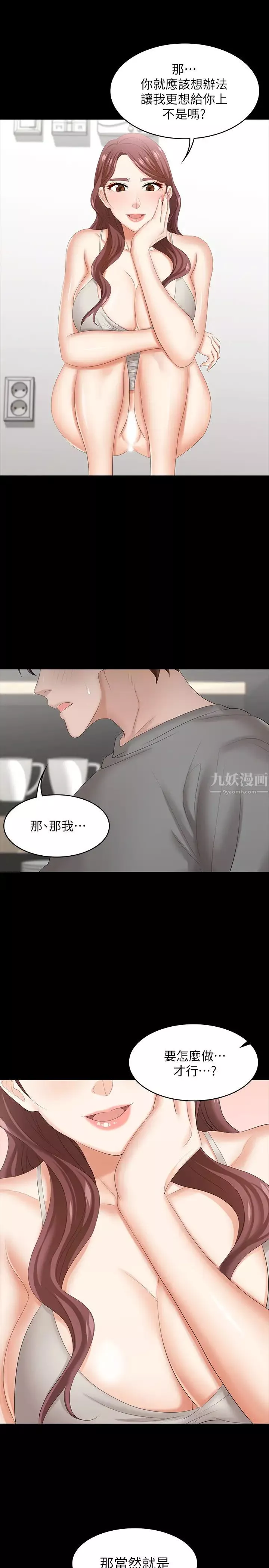 交换游戏-第37话-交换游戏正式开始 - 图片 31