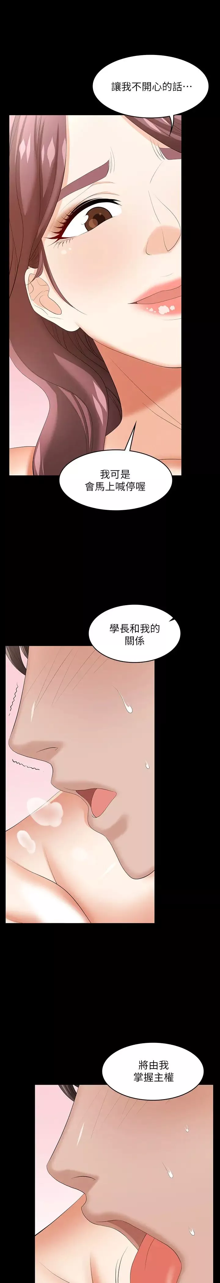 交換遊戲第37話-交換遊戲正式開始