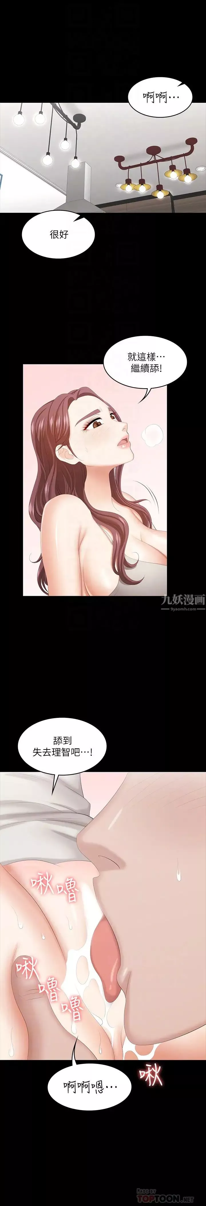 交換遊戲第38話-熟練的世茵和彥宏