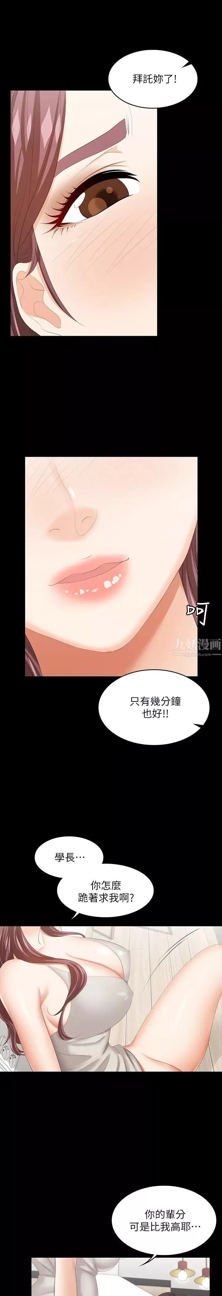 交换游戏-第38话-熟练的世茵和彦宏 - 图片 7