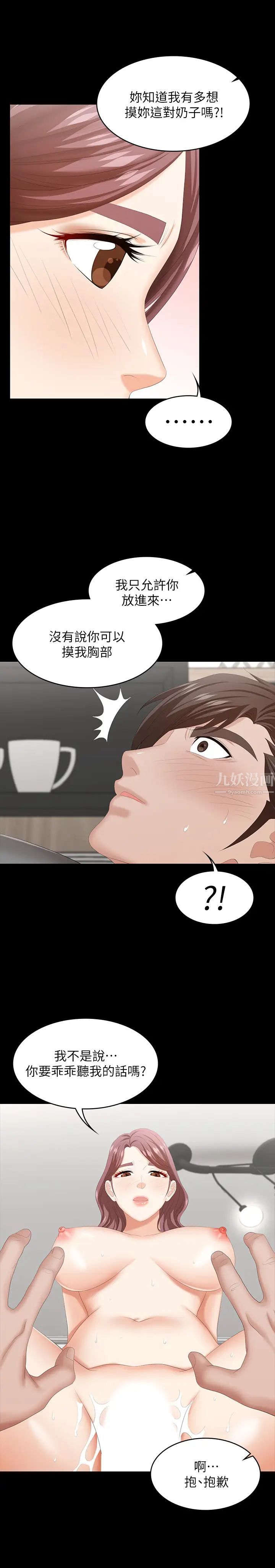 交換遊戲第38話-熟練的世茵和彥宏