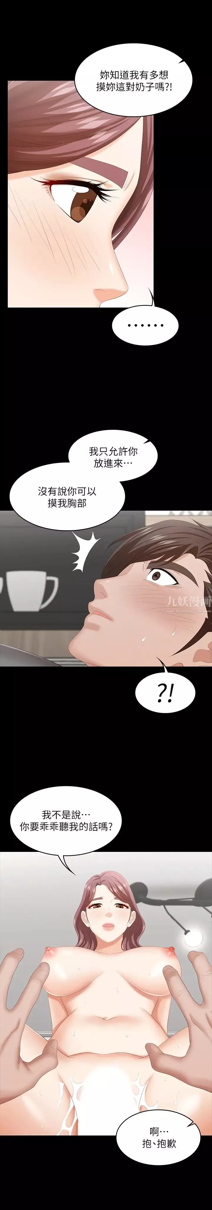 交换游戏-第38话-熟练的世茵和彦宏 - 图片 22
