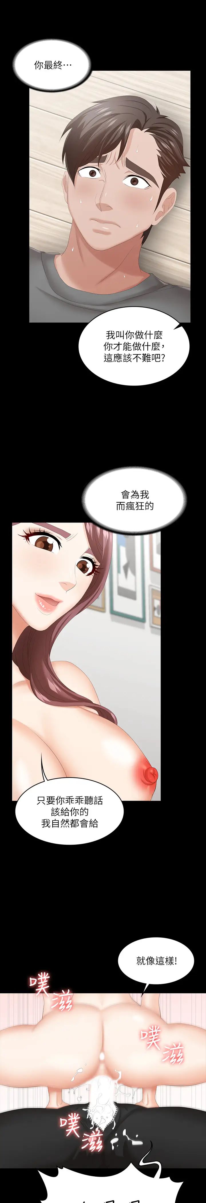 交換遊戲第38話-熟練的世茵和彥宏