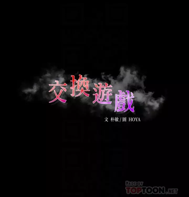 交换游戏-第39话-任由彦宏摆布的筱祯 - 图片 4