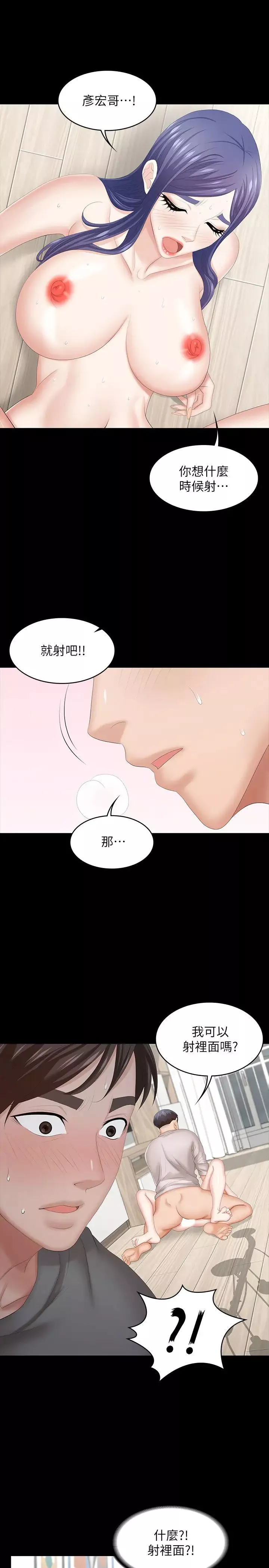 交換遊戲第39話-任由彥宏擺布的筱禎