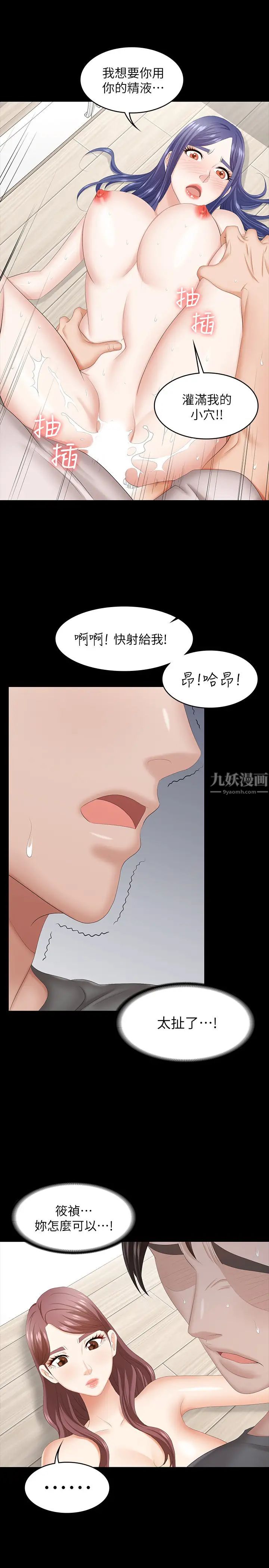 交換遊戲第39話-任由彥宏擺布的筱禎