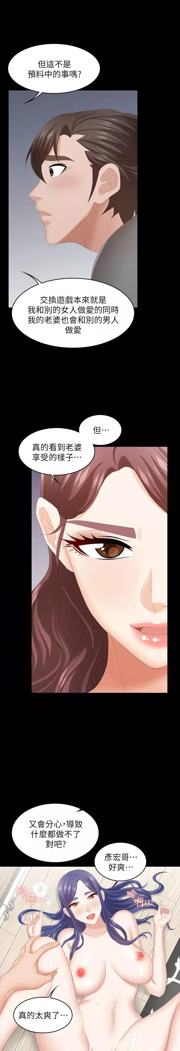 交换游戏-第39话-任由彦宏摆布的筱祯 - 图片 33