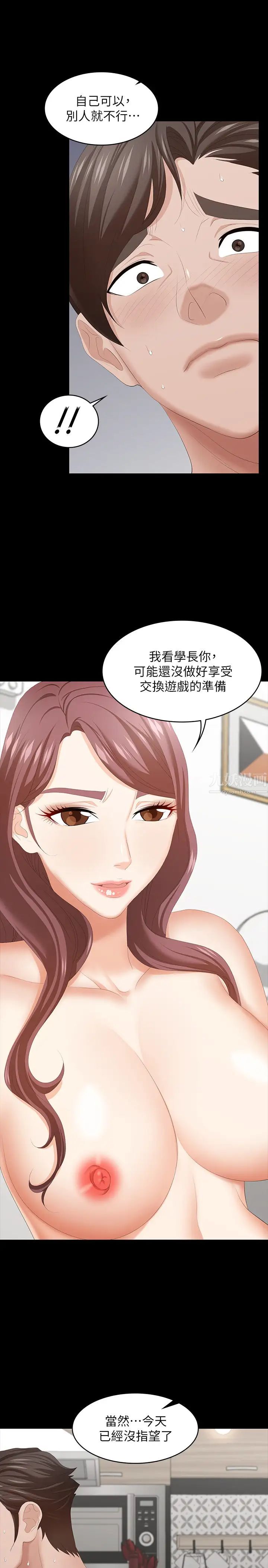 交换游戏第39话-任由彦宏摆布的筱祯