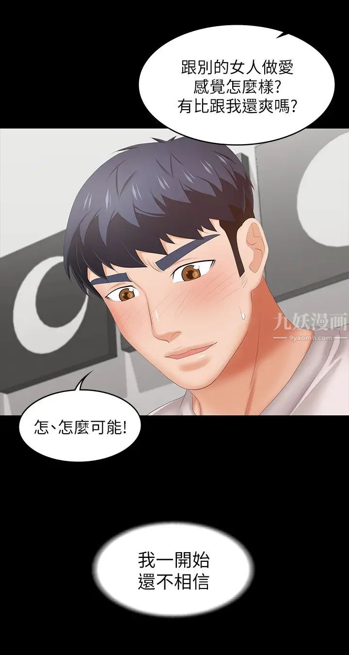 交换游戏第39话-任由彦宏摆布的筱祯