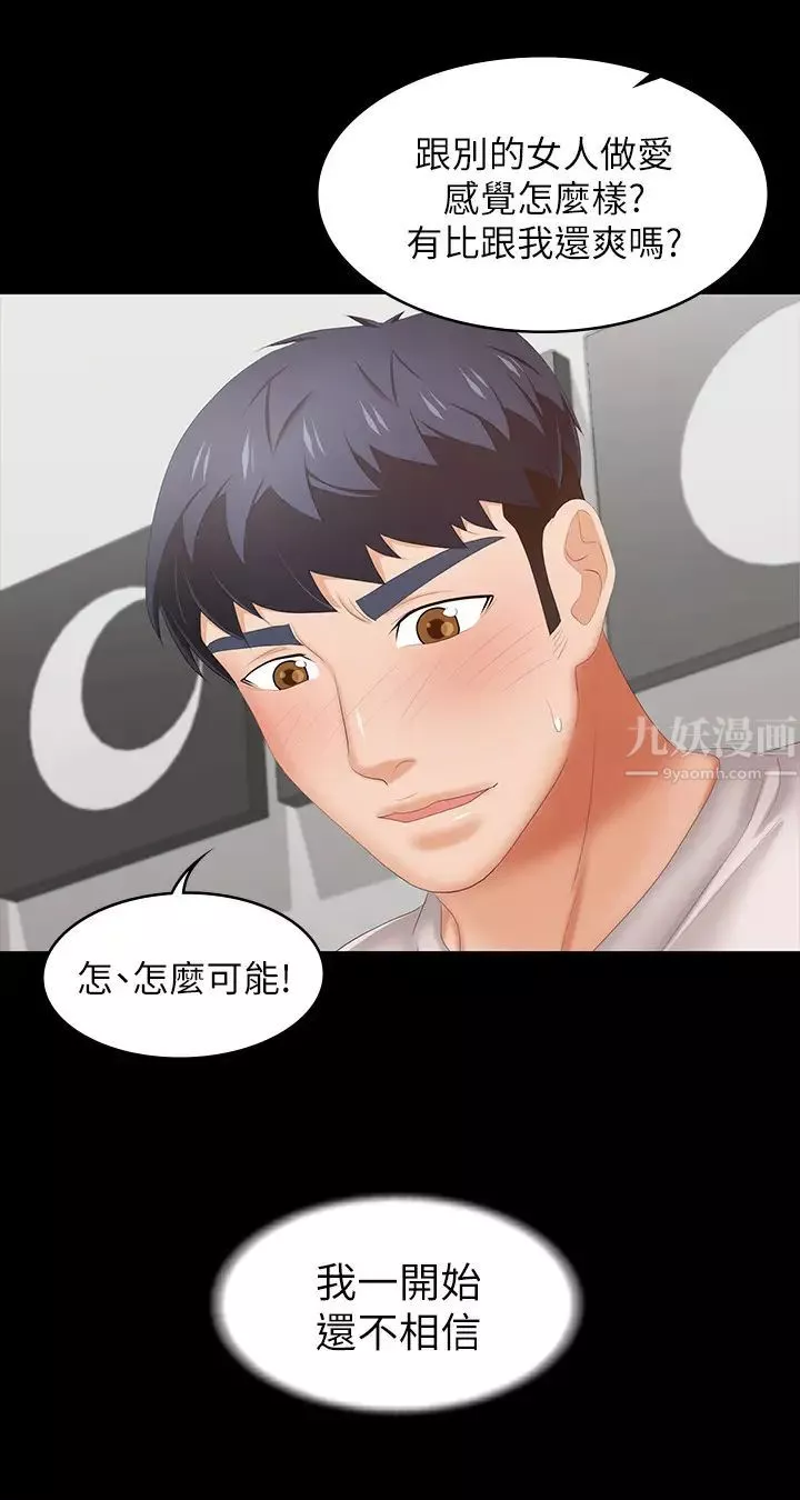 交换游戏-第39话-任由彦宏摆布的筱祯 - 图片 42