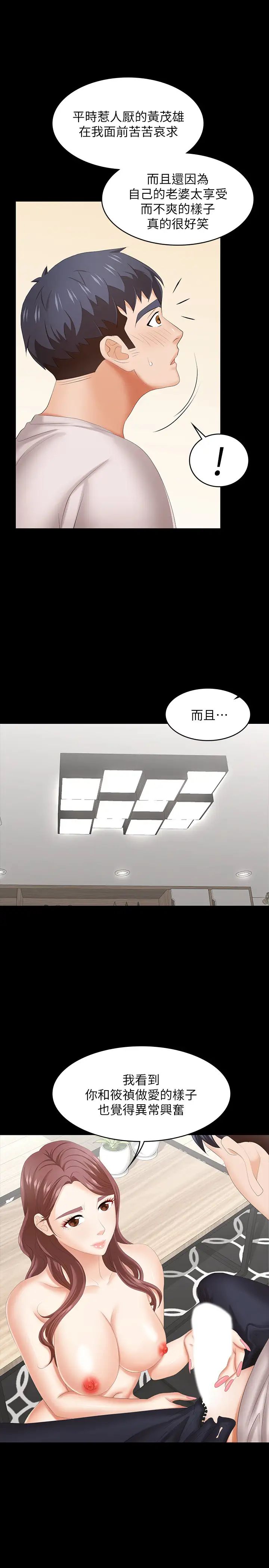 交換遊戲第39話-任由彥宏擺布的筱禎