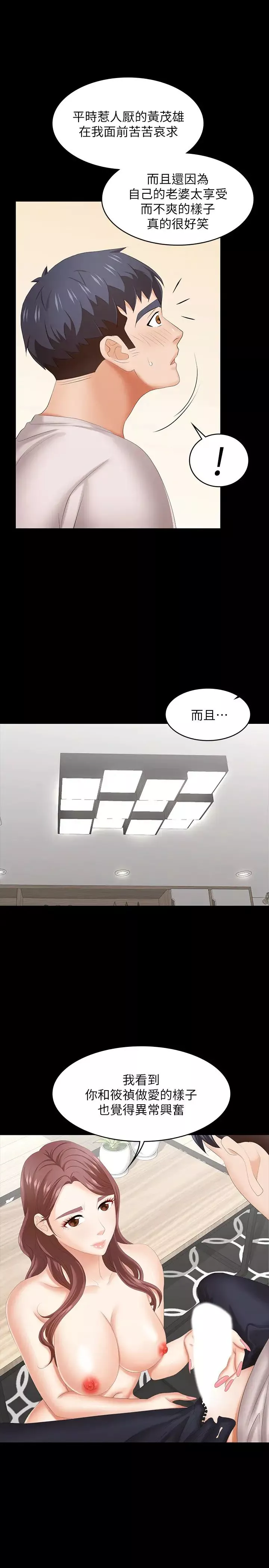 交换游戏-第39话-任由彦宏摆布的筱祯 - 图片 41