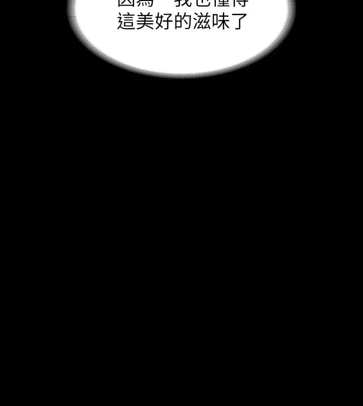 交換遊戲第40話-擺脫不了的徐教授夫妻