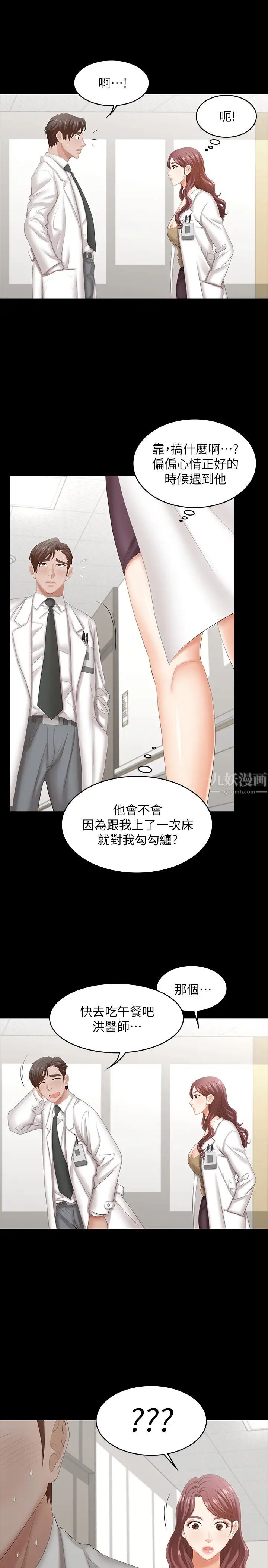 交换游戏第40话-摆脱不了的徐教授夫妻