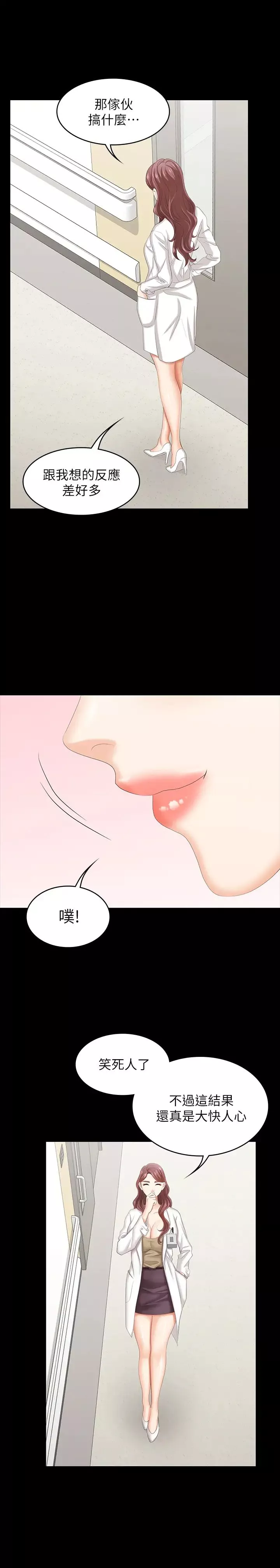 交換遊戲第40話-擺脫不了的徐教授夫妻
