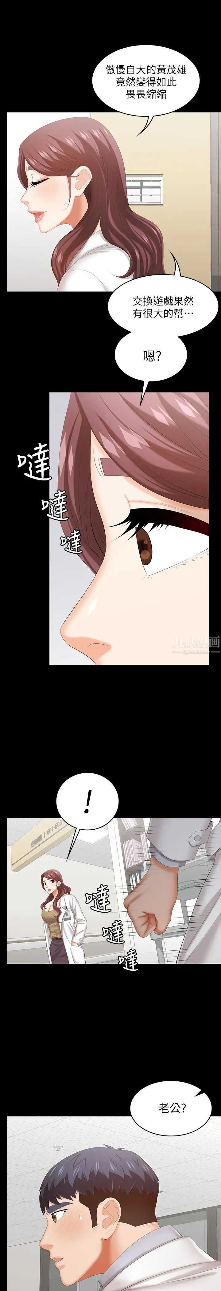 交换游戏第40话-摆脱不了的徐教授夫妻